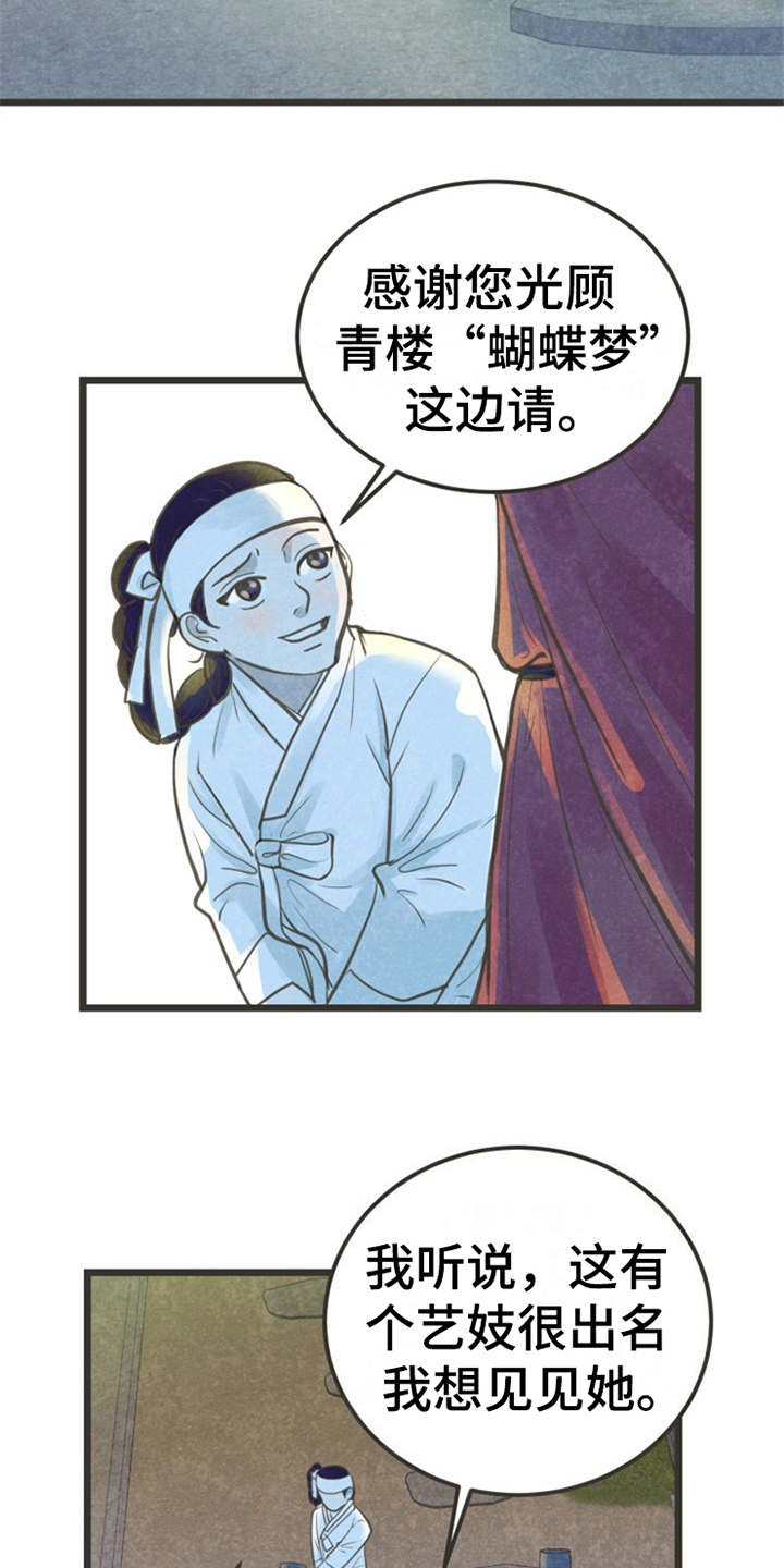 蝶香无断第二集漫画,第1章：蝴蝶梦1图