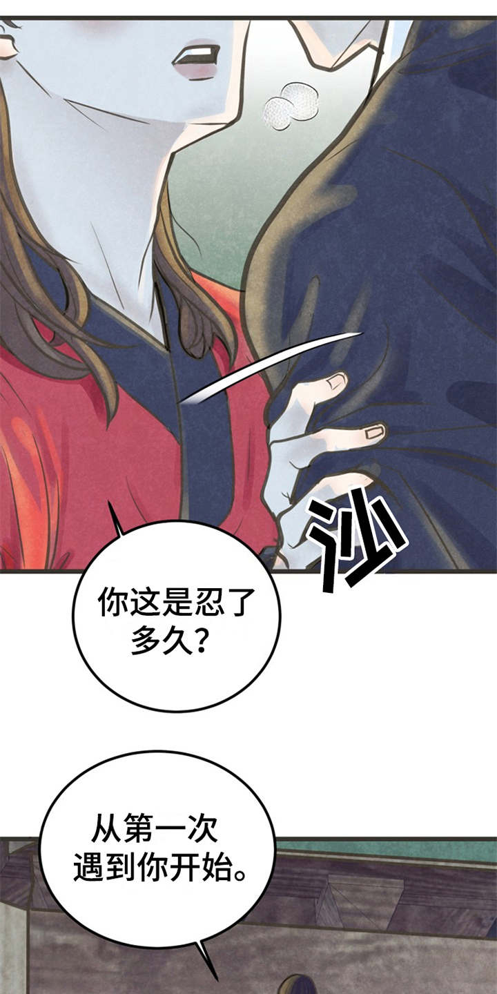 蝶香舞蹈完整版陈鹿鸣漫画,第14章：到此为止1图