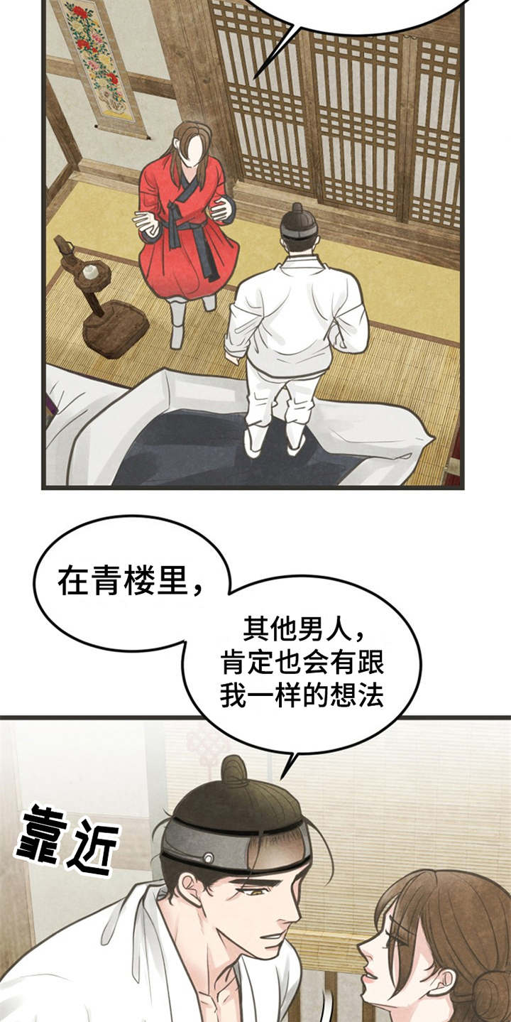 蝶香舞蹈音频漫画,第10章：又来了2图