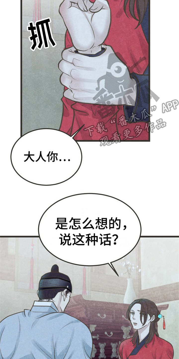 蝶香音乐漫画,第17章：很在意2图