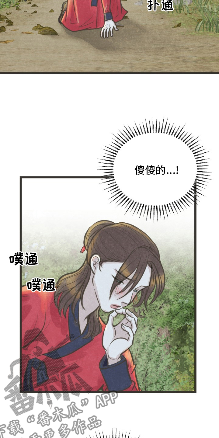 蝶豆花漫画,第36章：又见面了2图