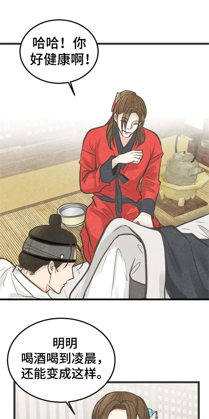 蝶香梦醉漫画,第9章：梦2图
