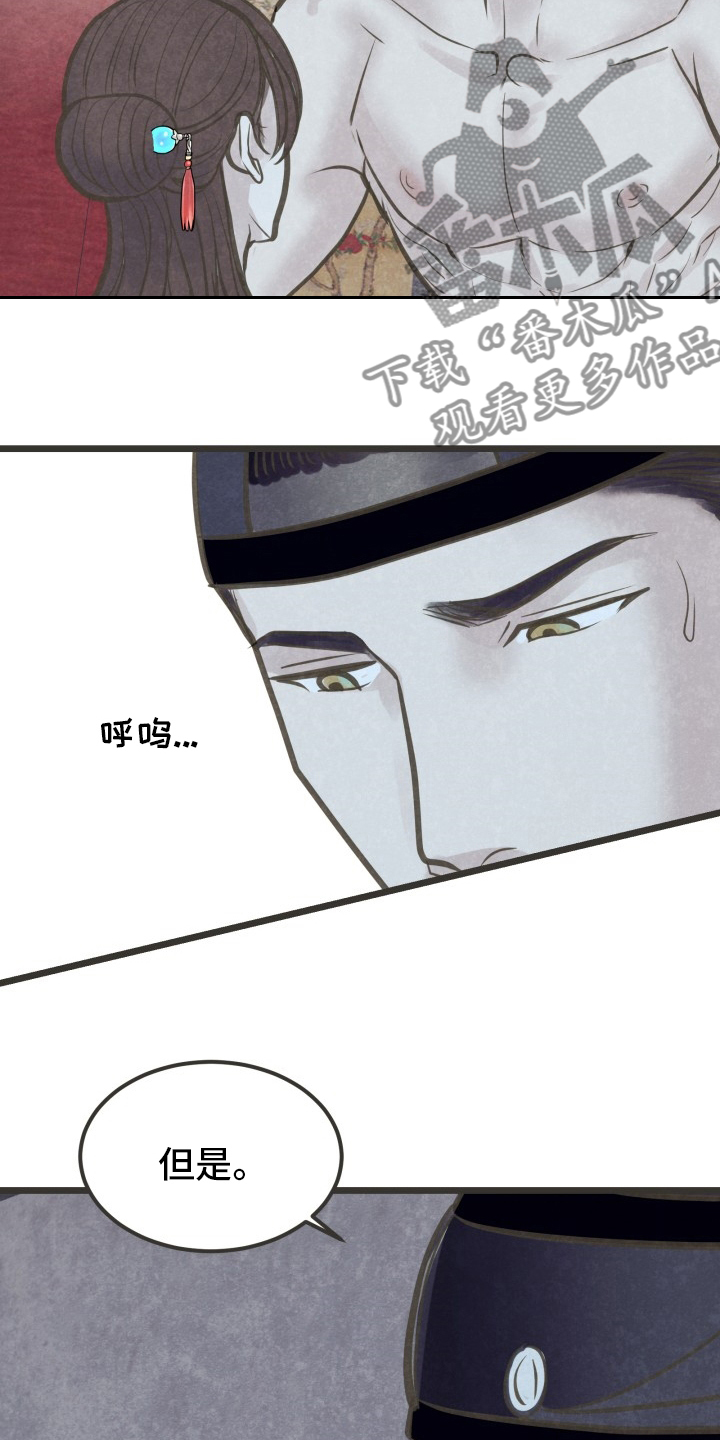 蝶香舞蹈串词漫画,第46章：不明白1图