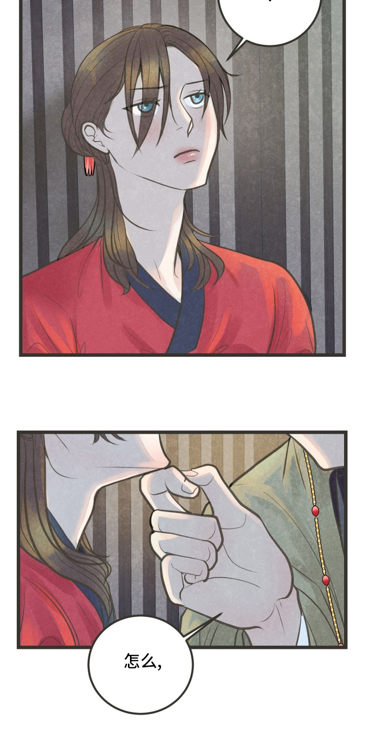 蝶香梦醉漫画,第33章：下次1图