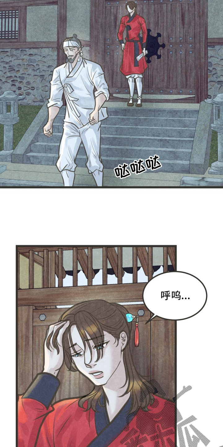 蝶香梦醉漫画,第41章：想去的地方1图