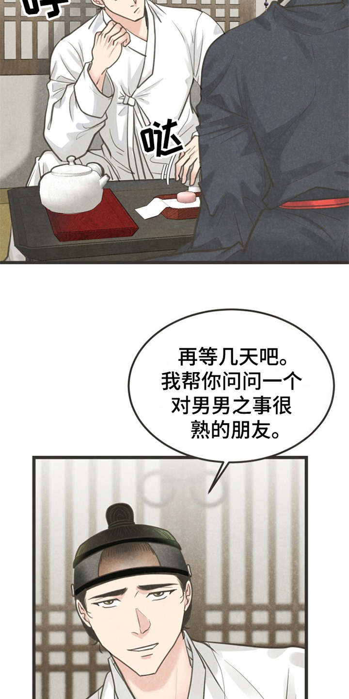 蝶香舞蹈串词漫画,第15章：一掷千金2图