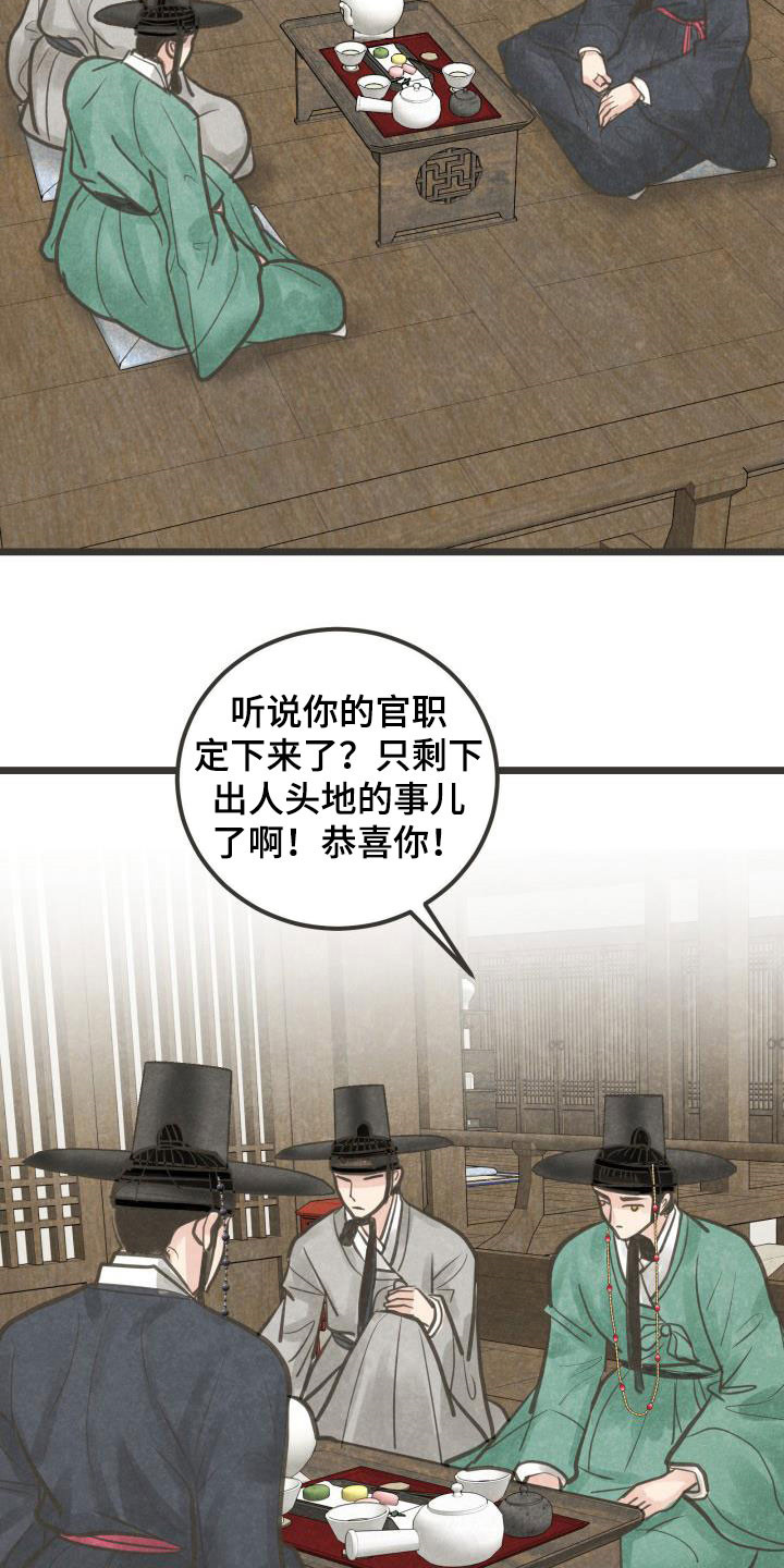 蝶香视频漫画,第58章：官职确定2图