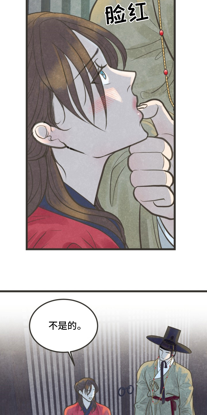 蝶香梦醉漫画,第33章：下次1图