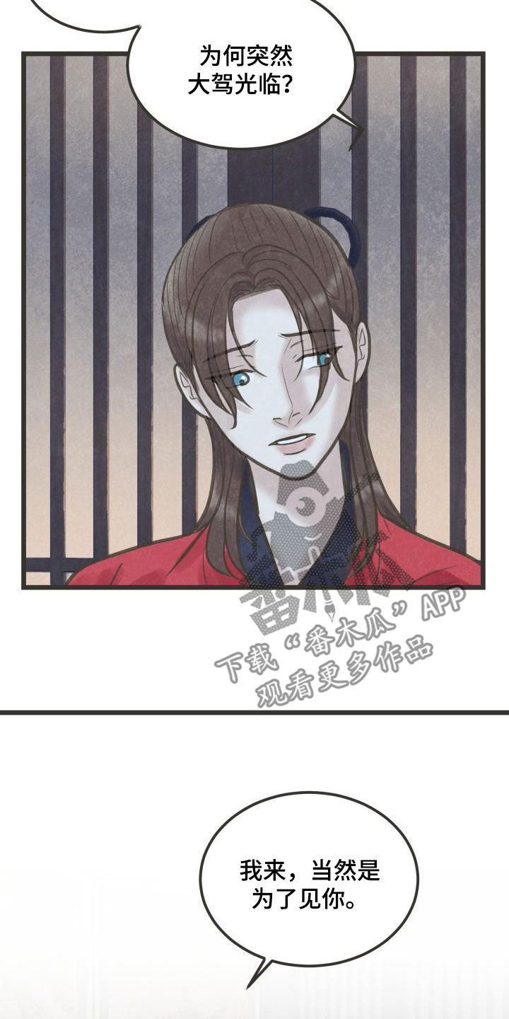 蝶香梦醉漫画,第61章：你别碰我2图