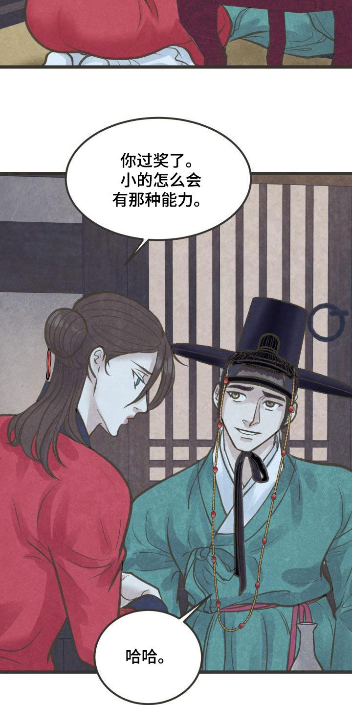 蝶香视频漫画,第51章：送礼2图