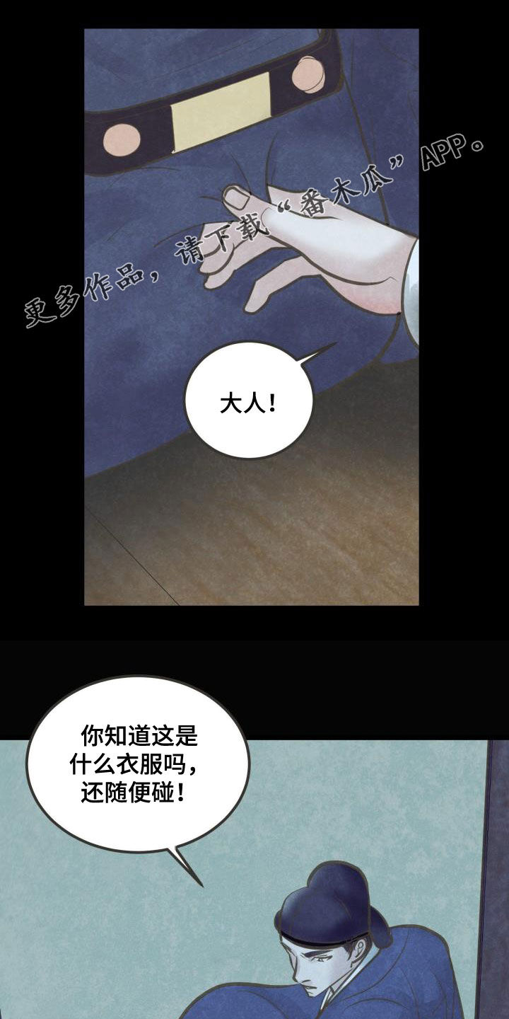 蝶香车漫画,第60章：翻墙1图