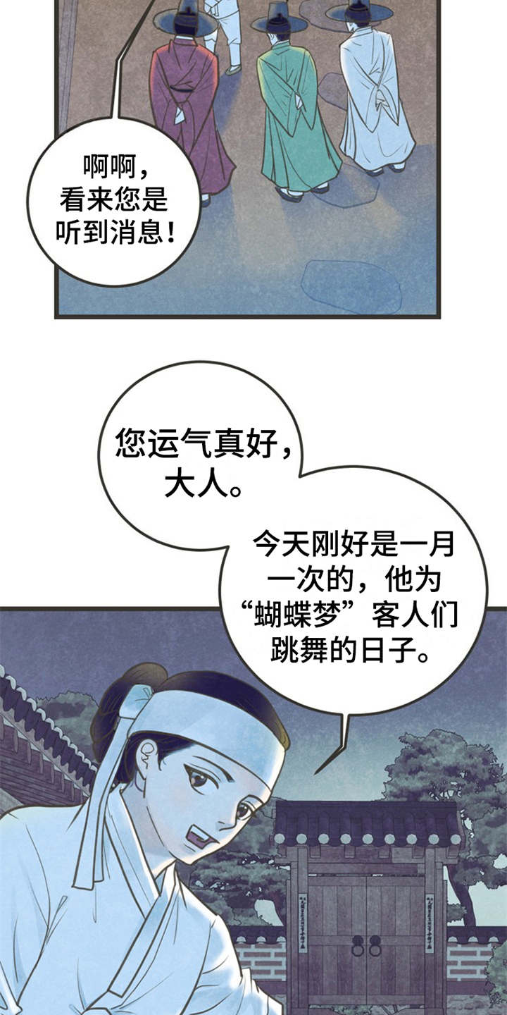 蝶香无断第二集漫画,第1章：蝴蝶梦2图