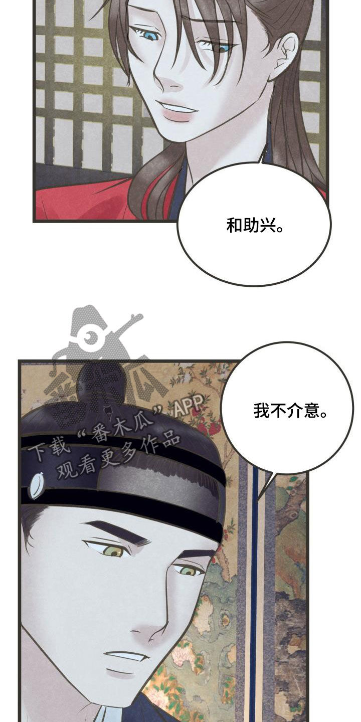 蝶香梦醉漫画,第63章：归属2图