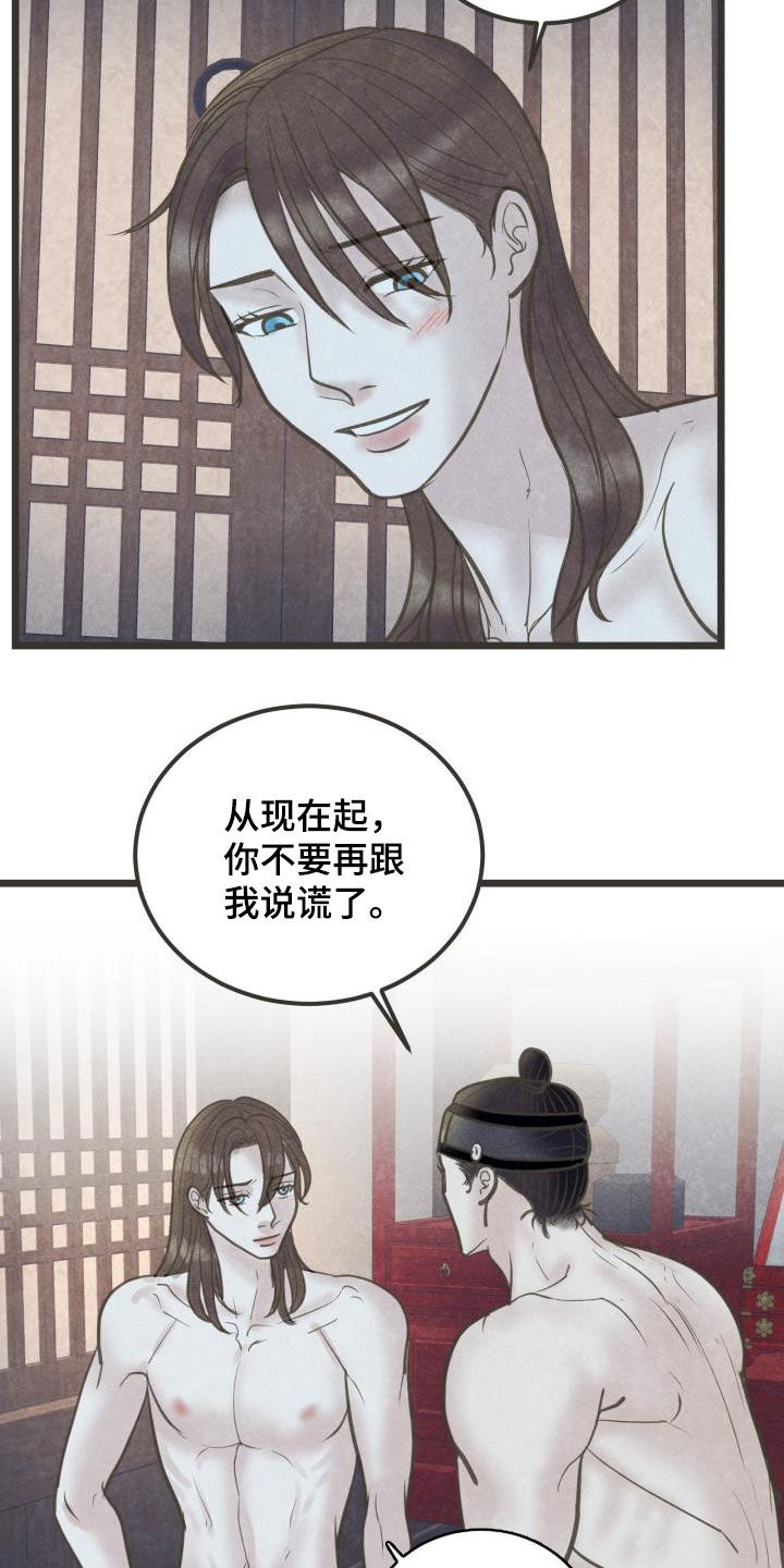 蝶香梦醉漫画,第66章：跟定你了2图