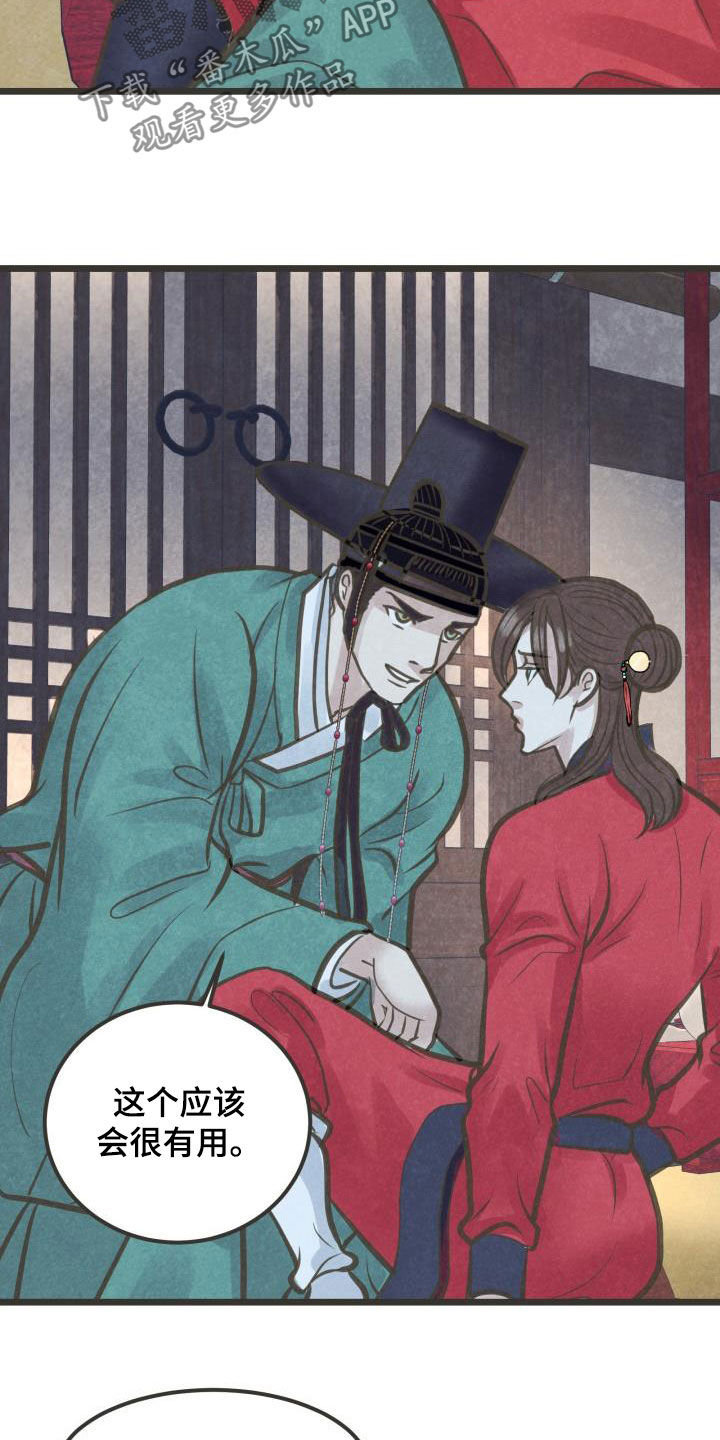 蝶香梦醉漫画,第52章：不敢对视2图