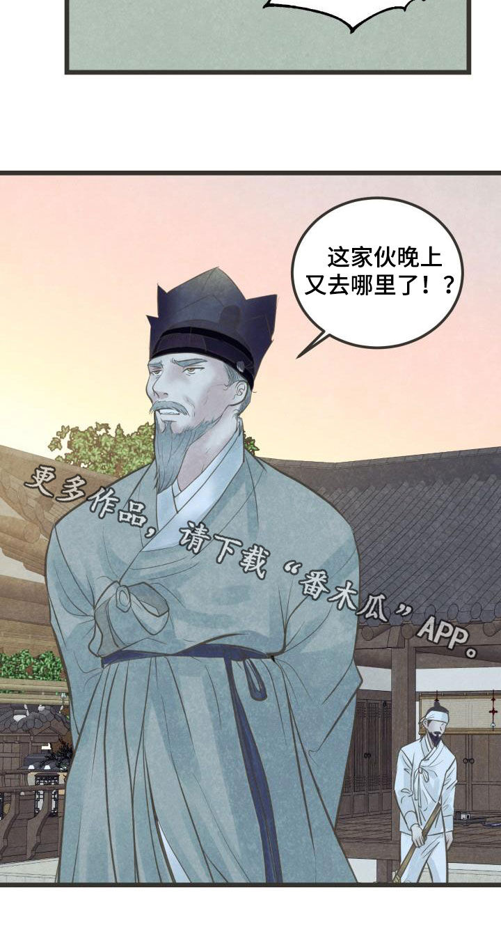 蝶香梦醉漫画,第66章：跟定你了1图