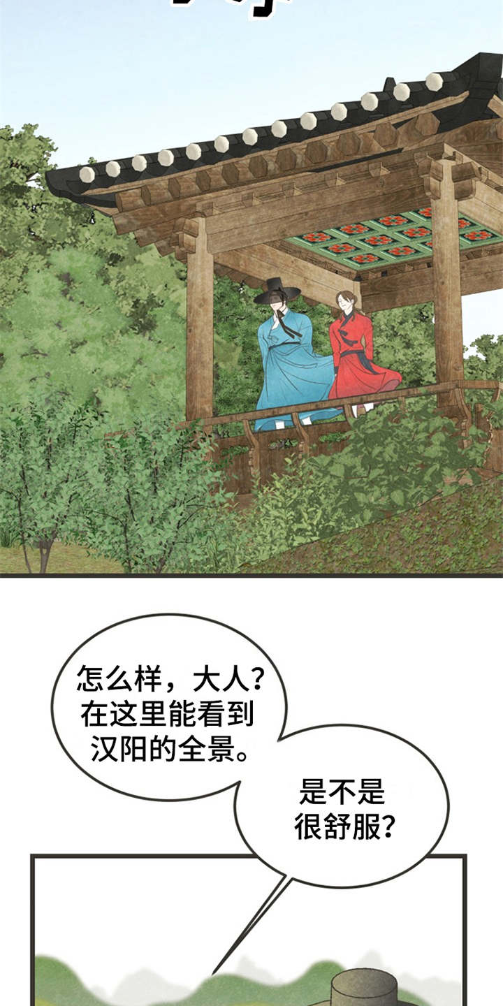 蝶香舞蹈完整版陈鹿鸣漫画,第11章：散步1图