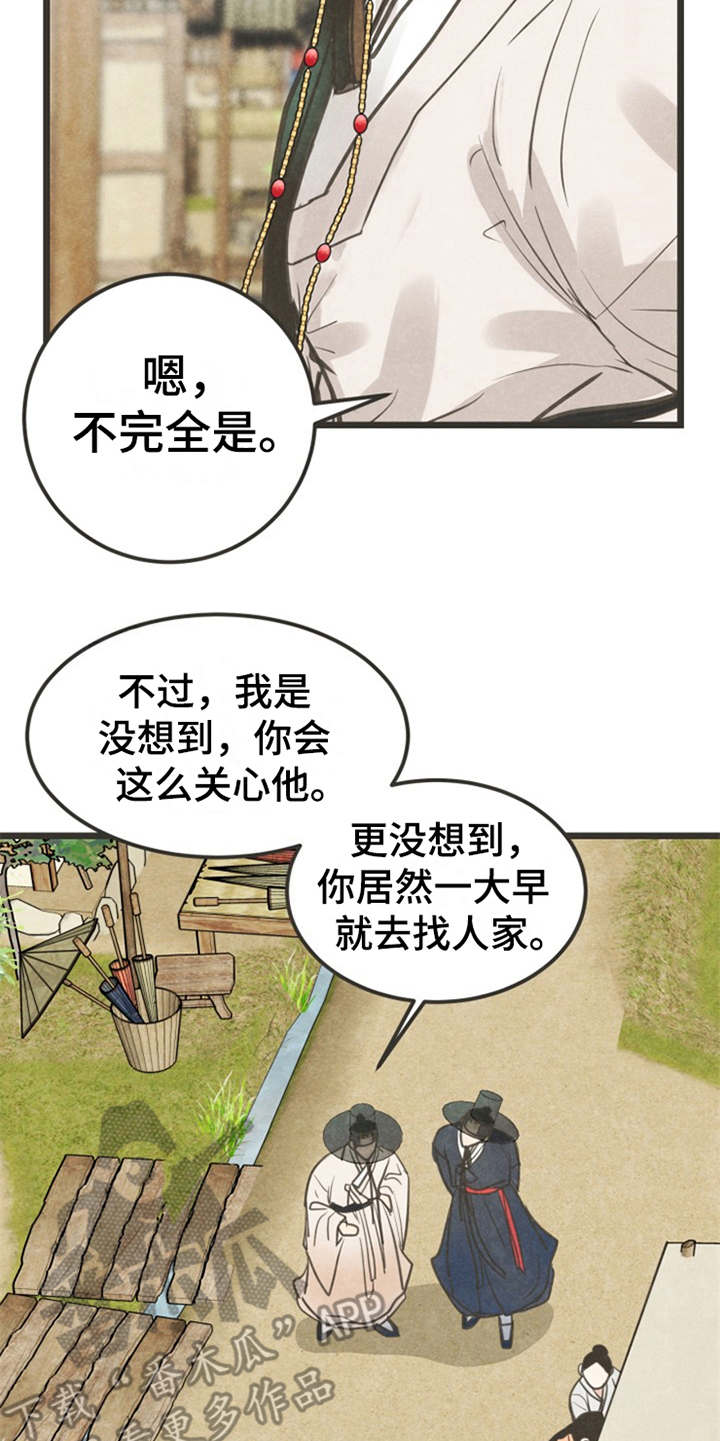 蝶香梦醉漫画,第5章：闭门羹2图