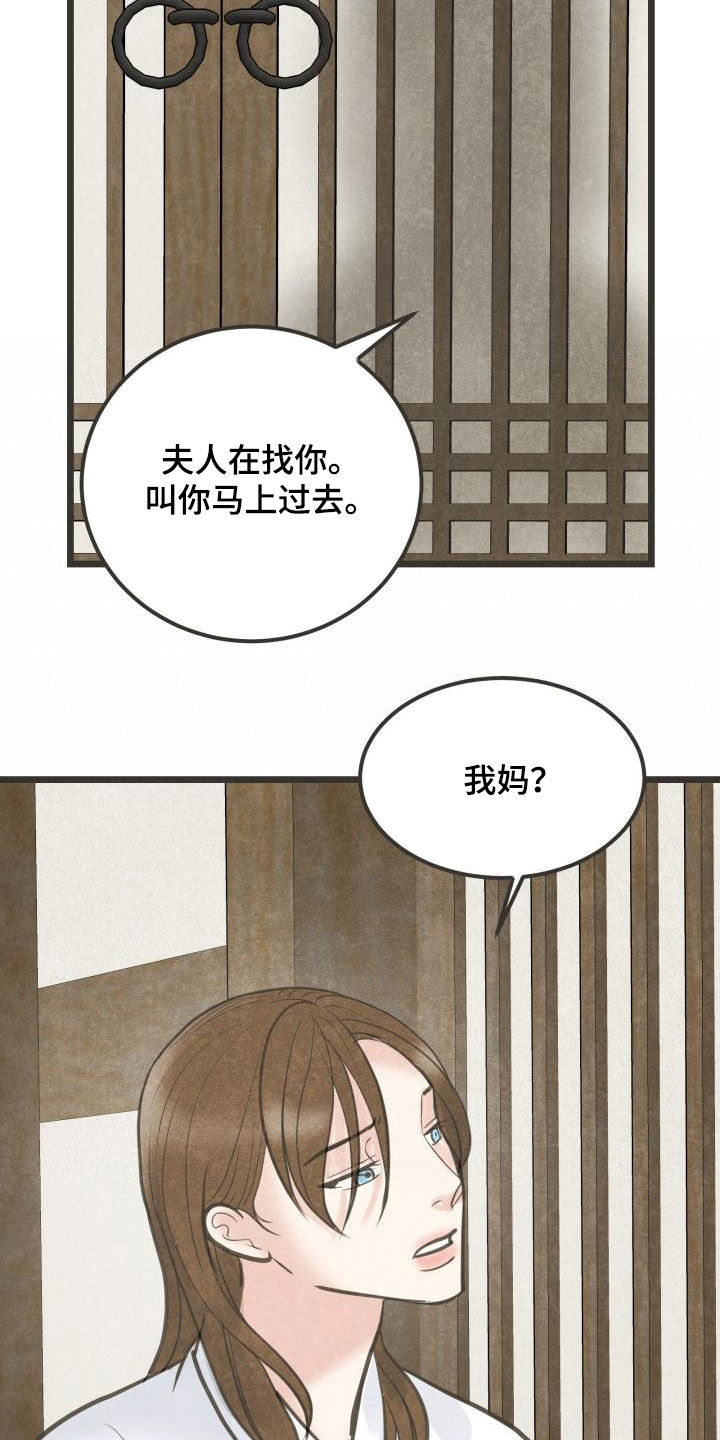 蝶香梦醉漫画,第55章：夫人找你2图