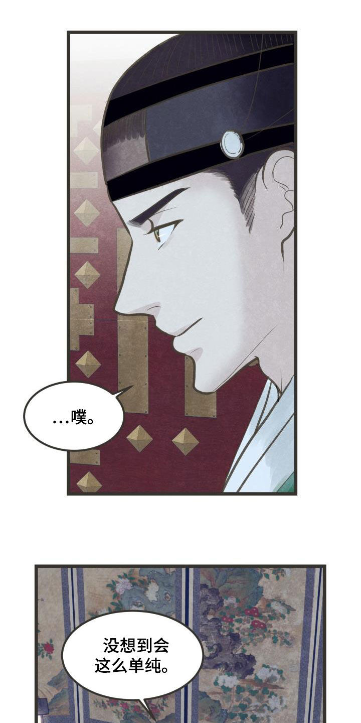 蝶香梦醉漫画,第59章：挑拨2图