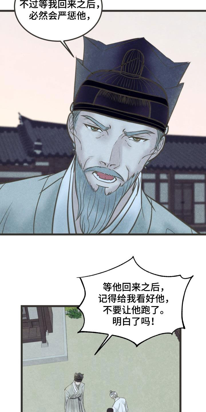 蝶豆花漫画,第67章：盘算1图