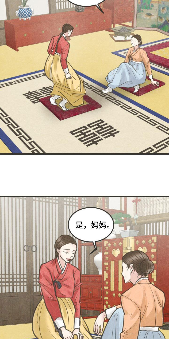 蝶香梦醉漫画,第68章：做媒2图