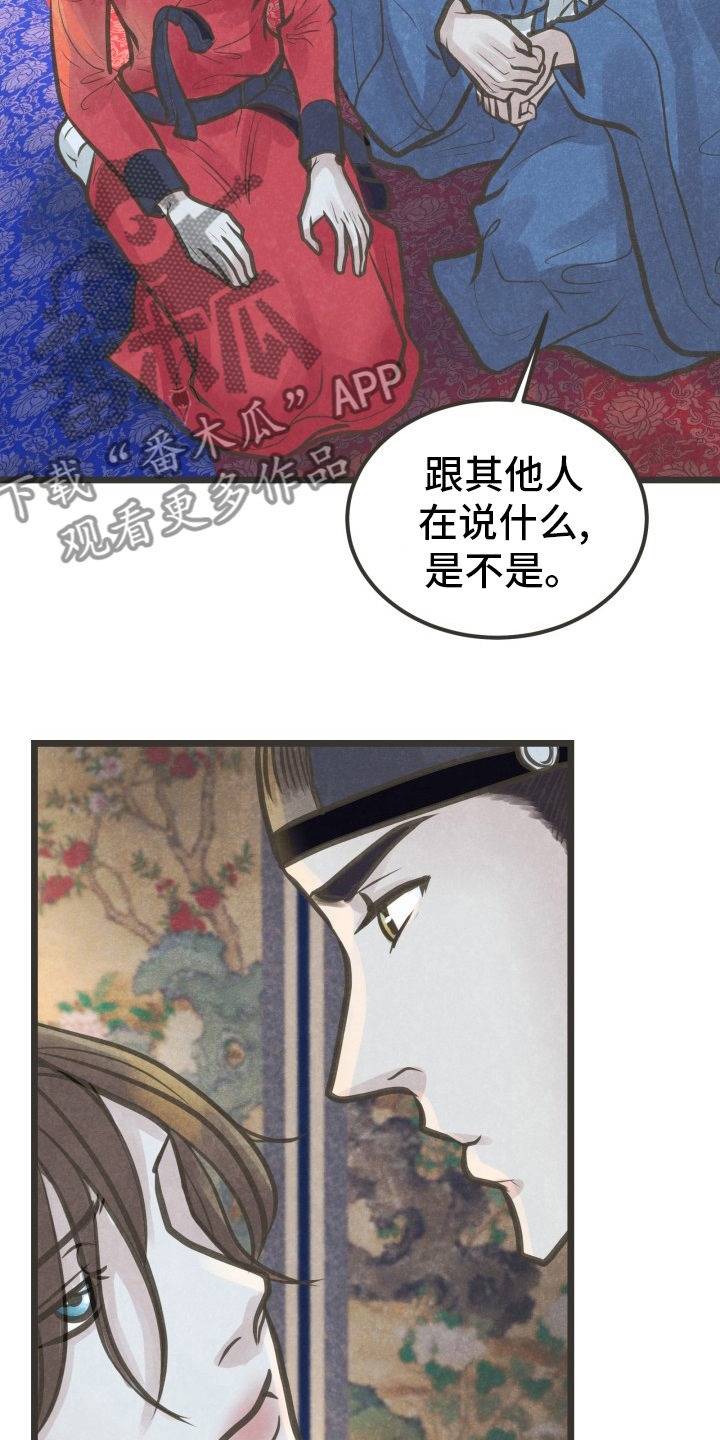 蝶香舞蹈串词漫画,第38章：怎么回事1图