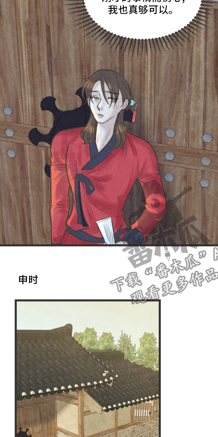 蝶香梦醉漫画,第41章：想去的地方1图