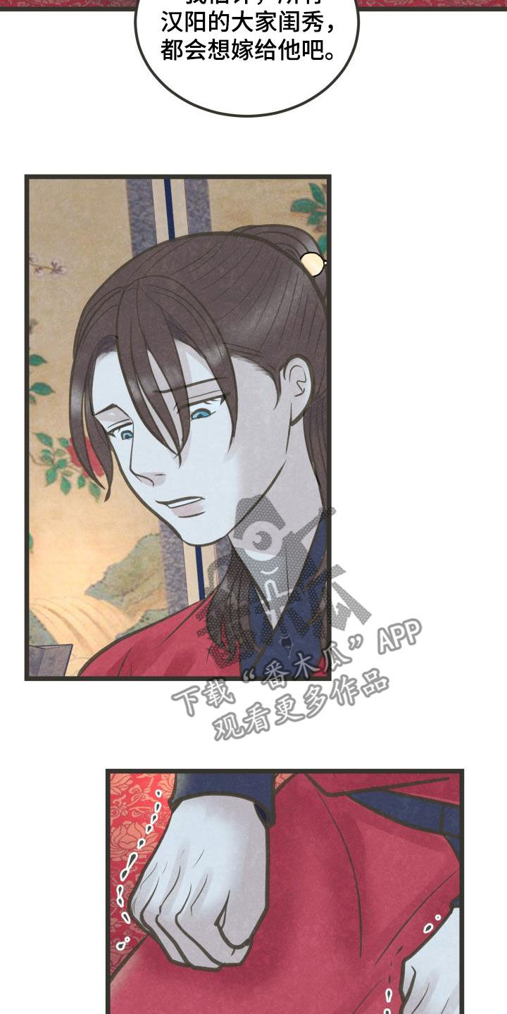 蝶香梦醉漫画,第59章：挑拨1图
