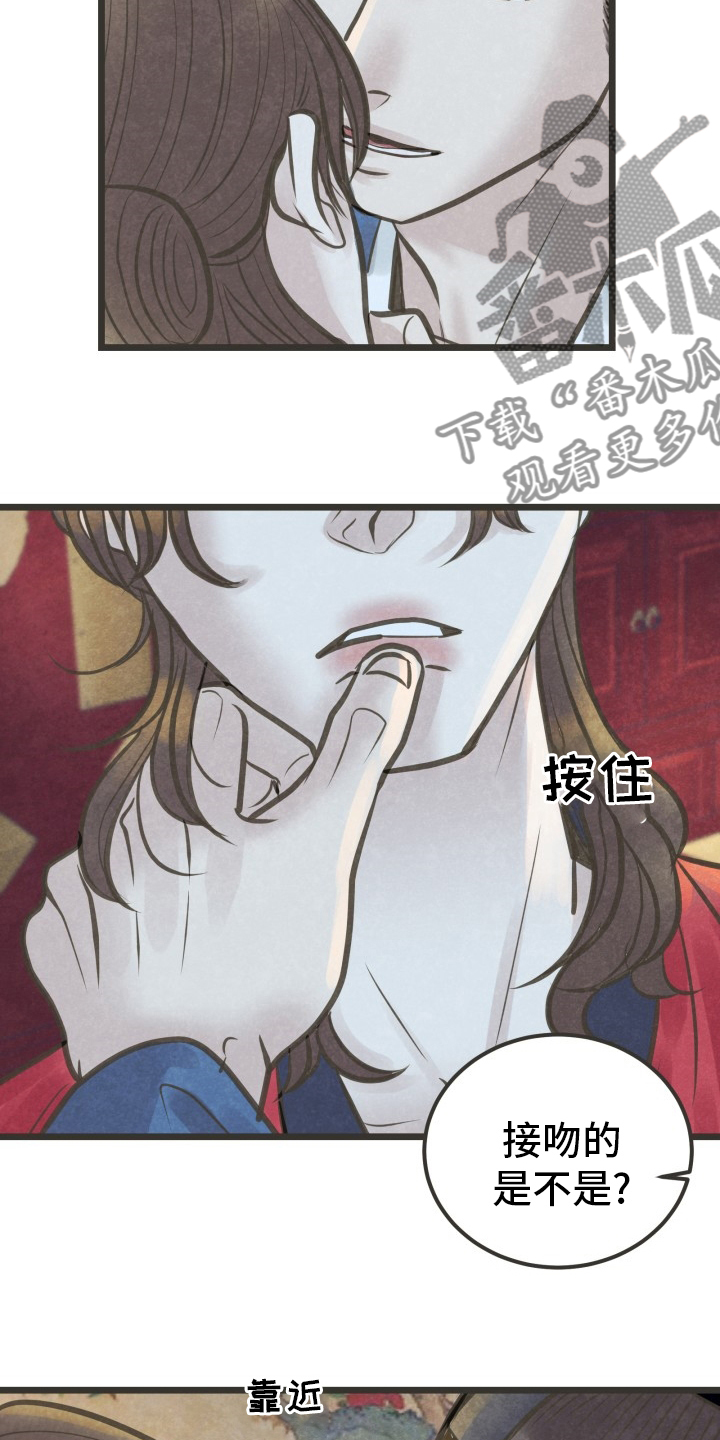 蝶香舞蹈串词漫画,第38章：怎么回事1图