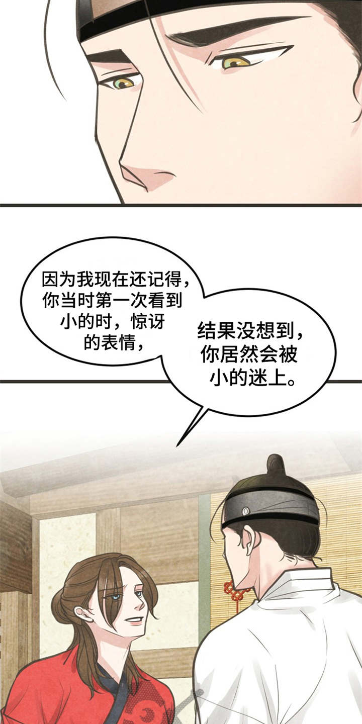 蝶香梦醉漫画,第10章：又来了2图