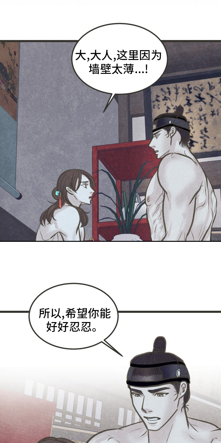 蝶香舞蹈串词漫画,第46章：不明白2图