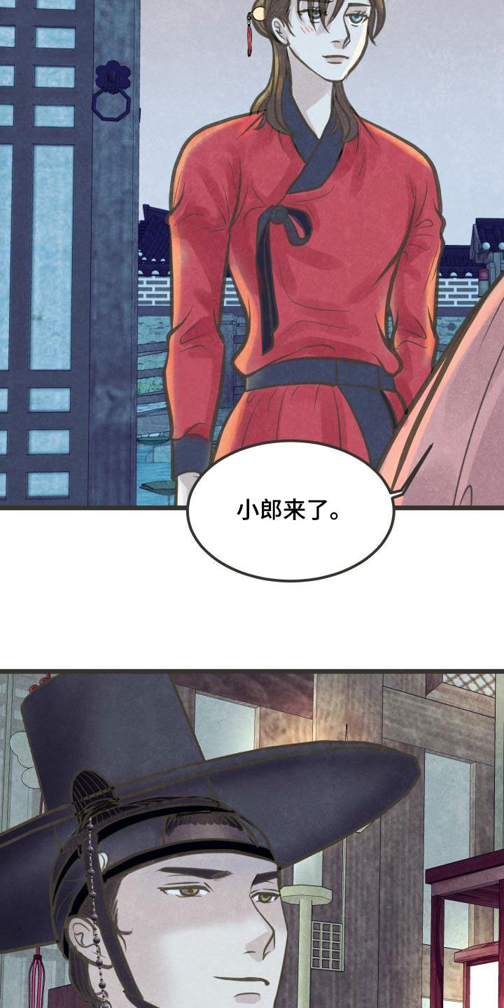蝶香梦醉漫画,第52章：不敢对视2图