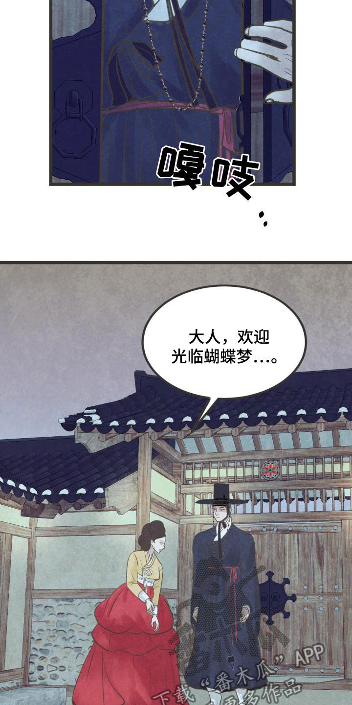 蝶豆花漫画,第61章：你别碰我2图