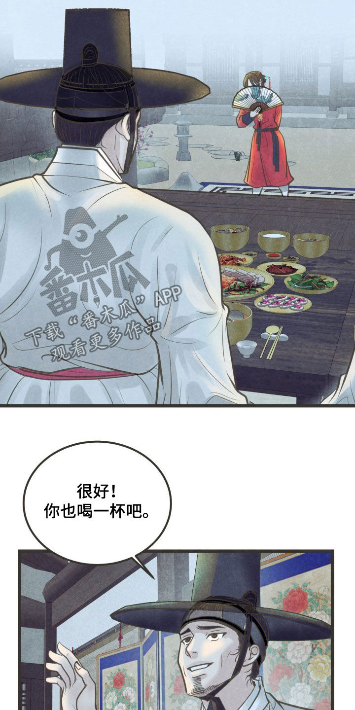 蝶香梦醉漫画,第23章：喝醉1图