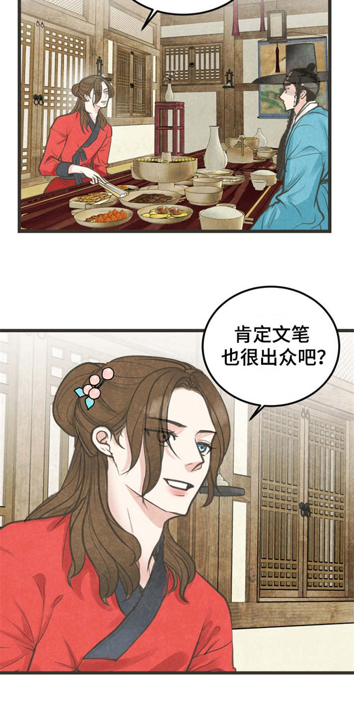 蝶香舞蹈赏析漫画,第3章：小郎1图