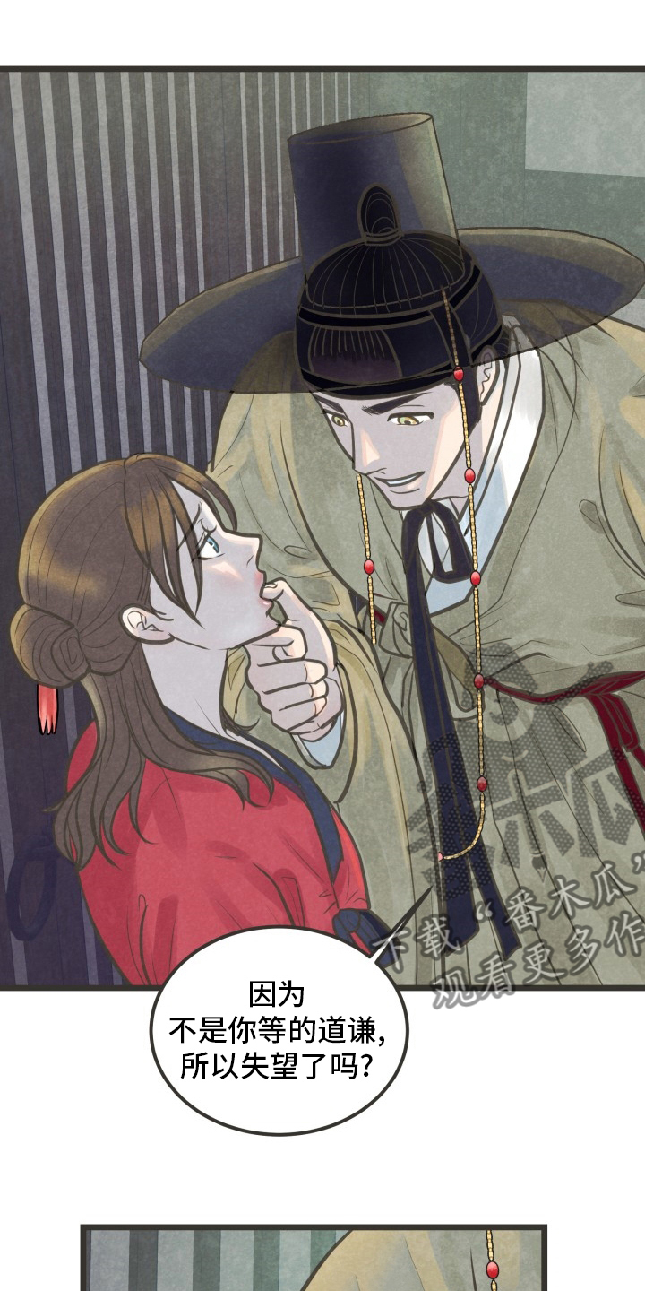 蝶香梦醉漫画,第33章：下次2图