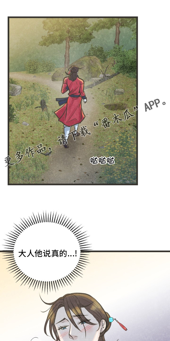 蝶豆花漫画,第36章：又见面了1图