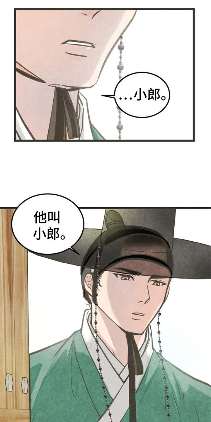 蝶香舞蹈串词漫画,第5章：闭门羹2图