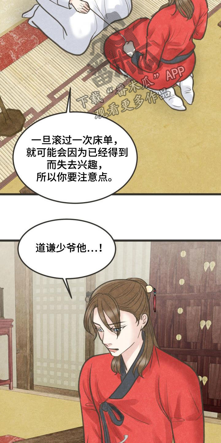 蝶香梦醉漫画,第56章：劝说2图