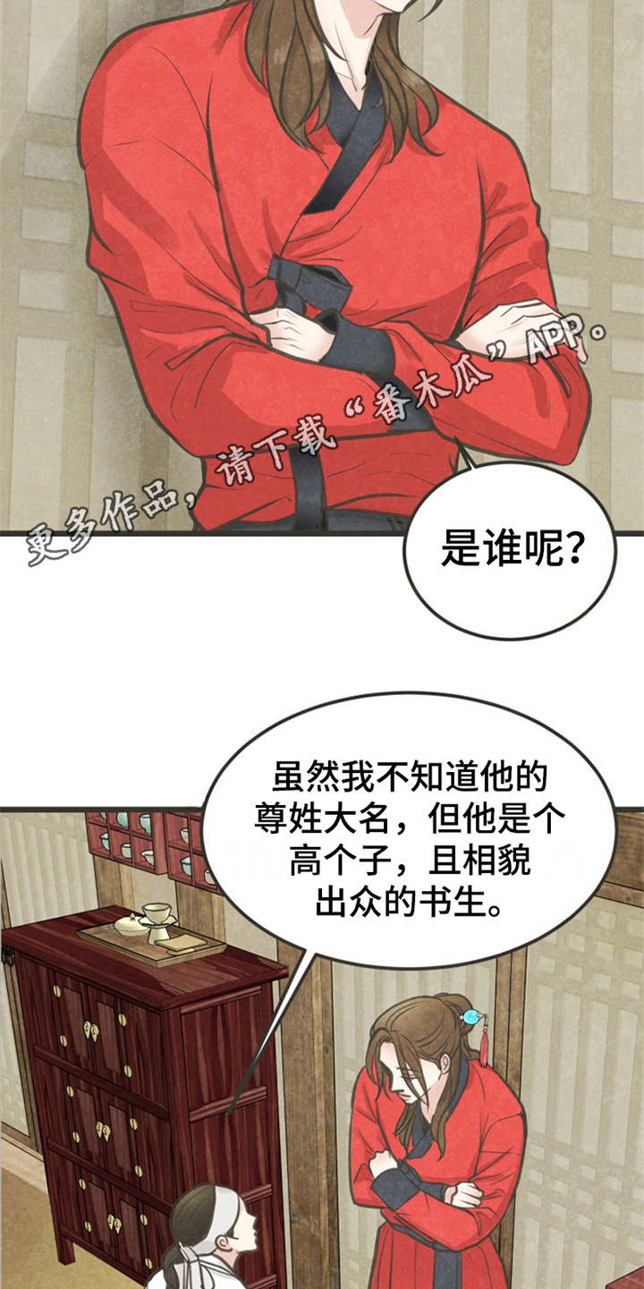 蝶香梦醉漫画,第6章：很有趣1图