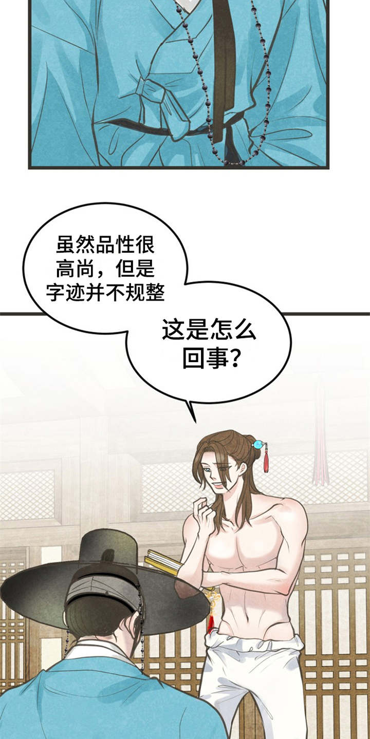 蝶香梦醉漫画,第4章：题字1图