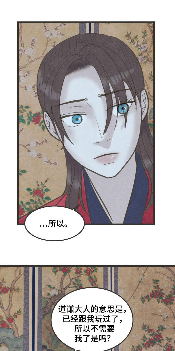 蝶香梦醉漫画,第59章：挑拨1图