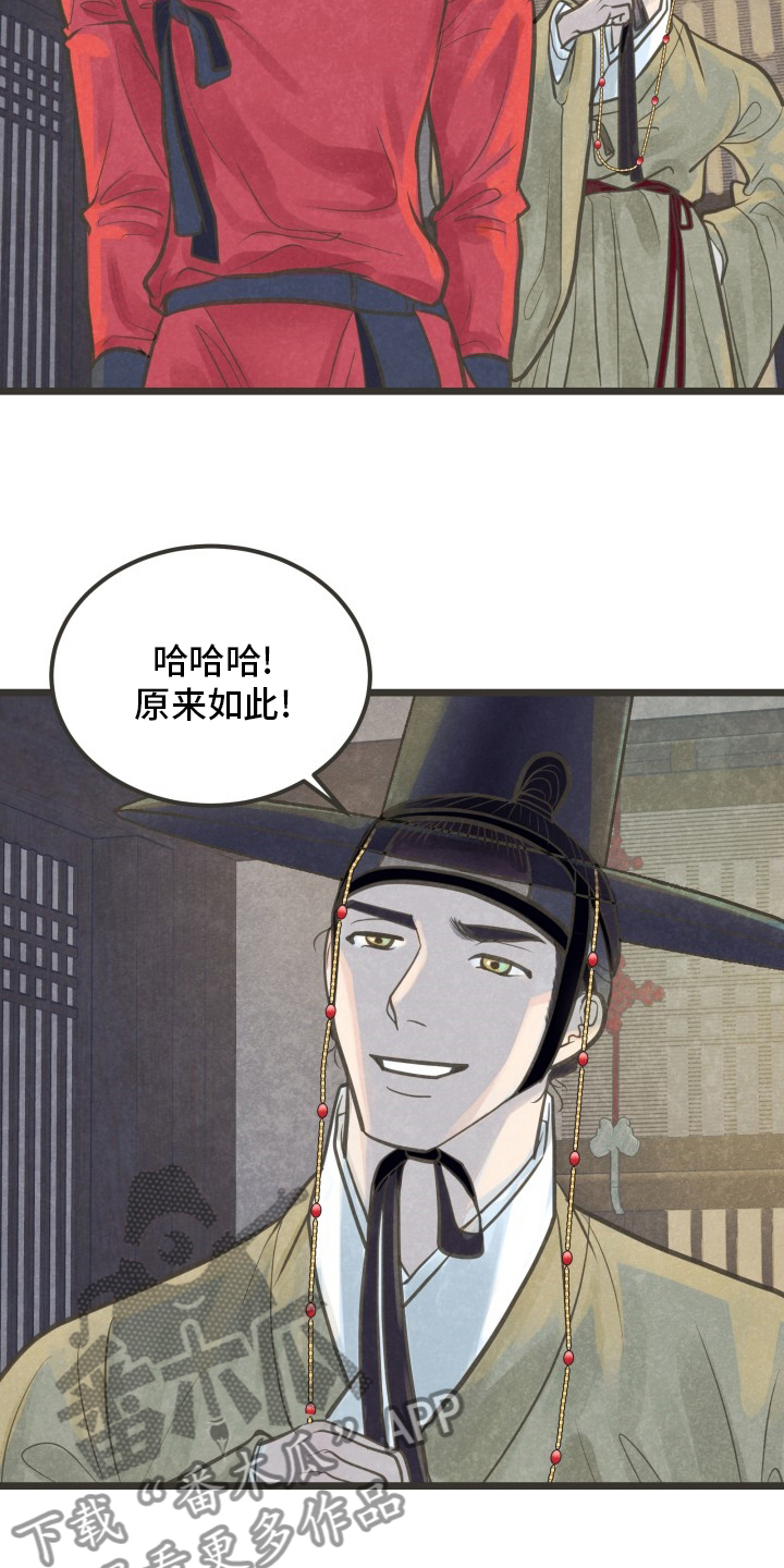 蝶香梦醉漫画,第33章：下次1图
