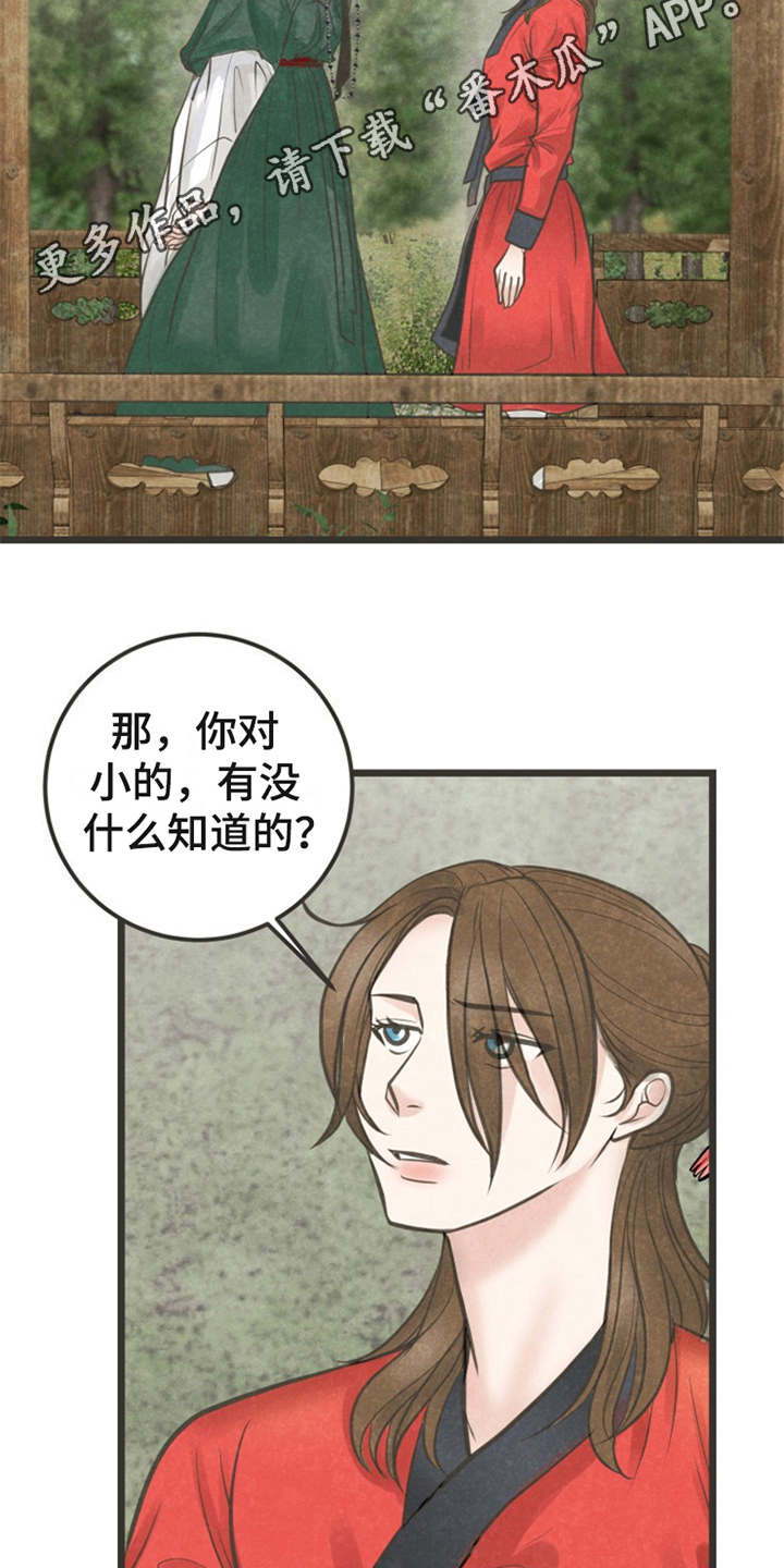 蝶香梦醉漫画,第19章：身世1图