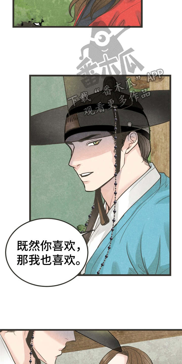 蝶香舞蹈完整版陈鹿鸣漫画,第11章：散步1图