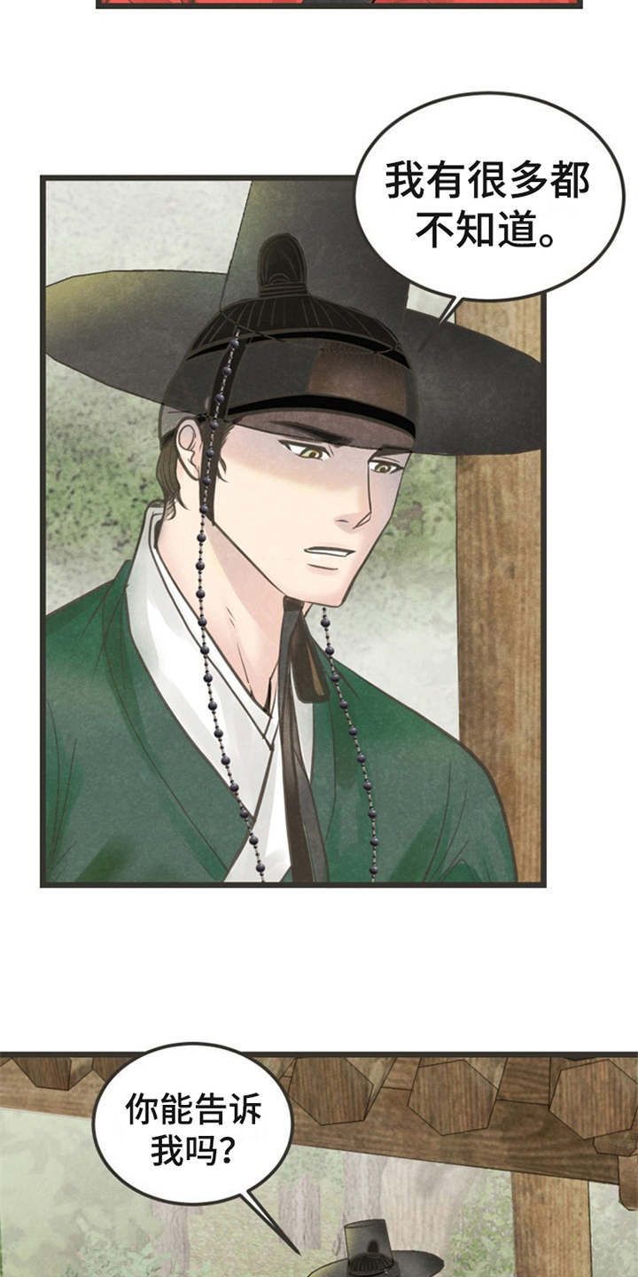 蝶香梦醉漫画,第19章：身世2图
