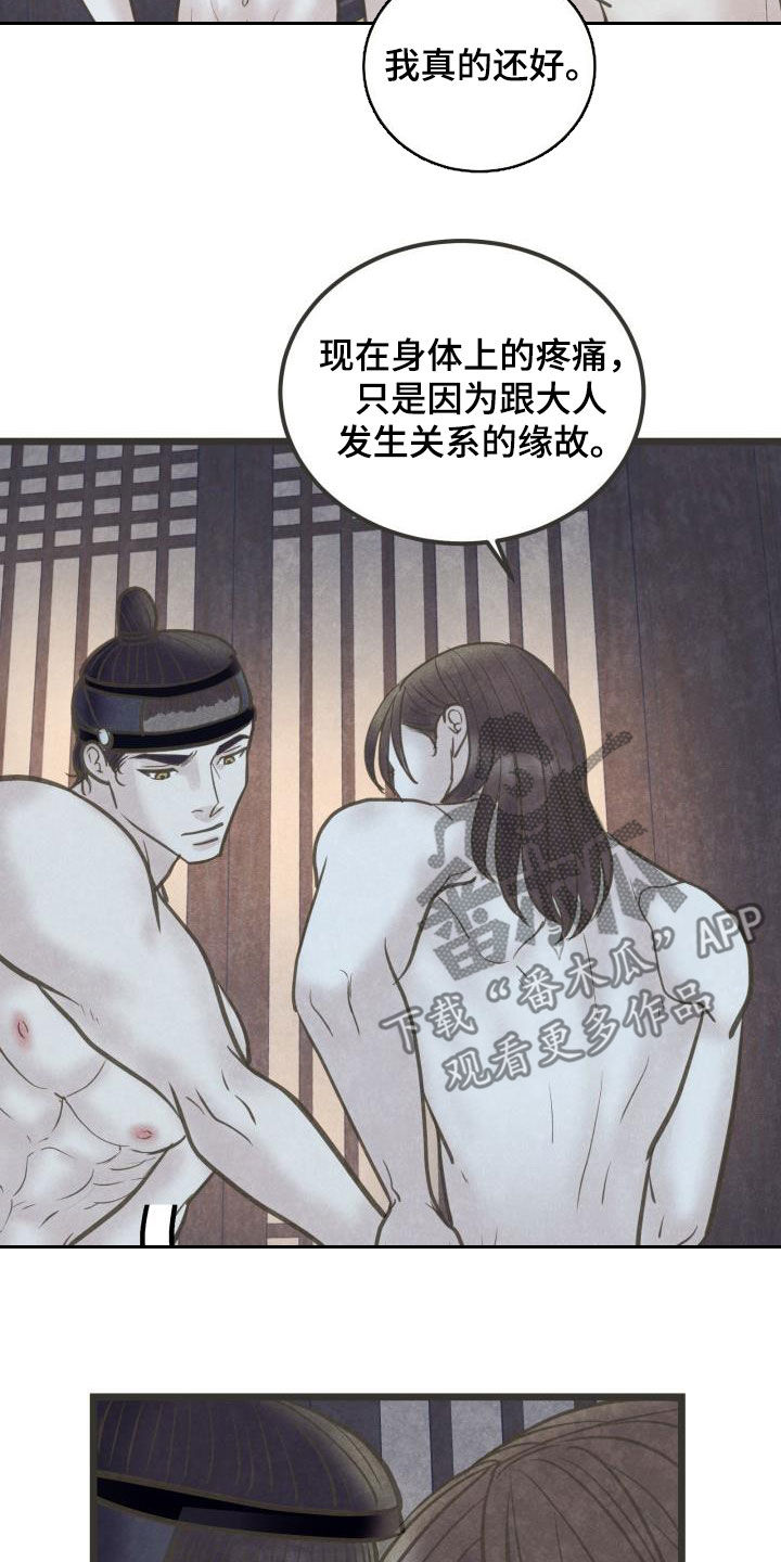 蝶香梦醉漫画,第66章：跟定你了1图