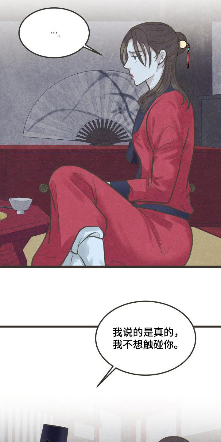 蝶香舞蹈串词漫画,第50章：捷足先登2图