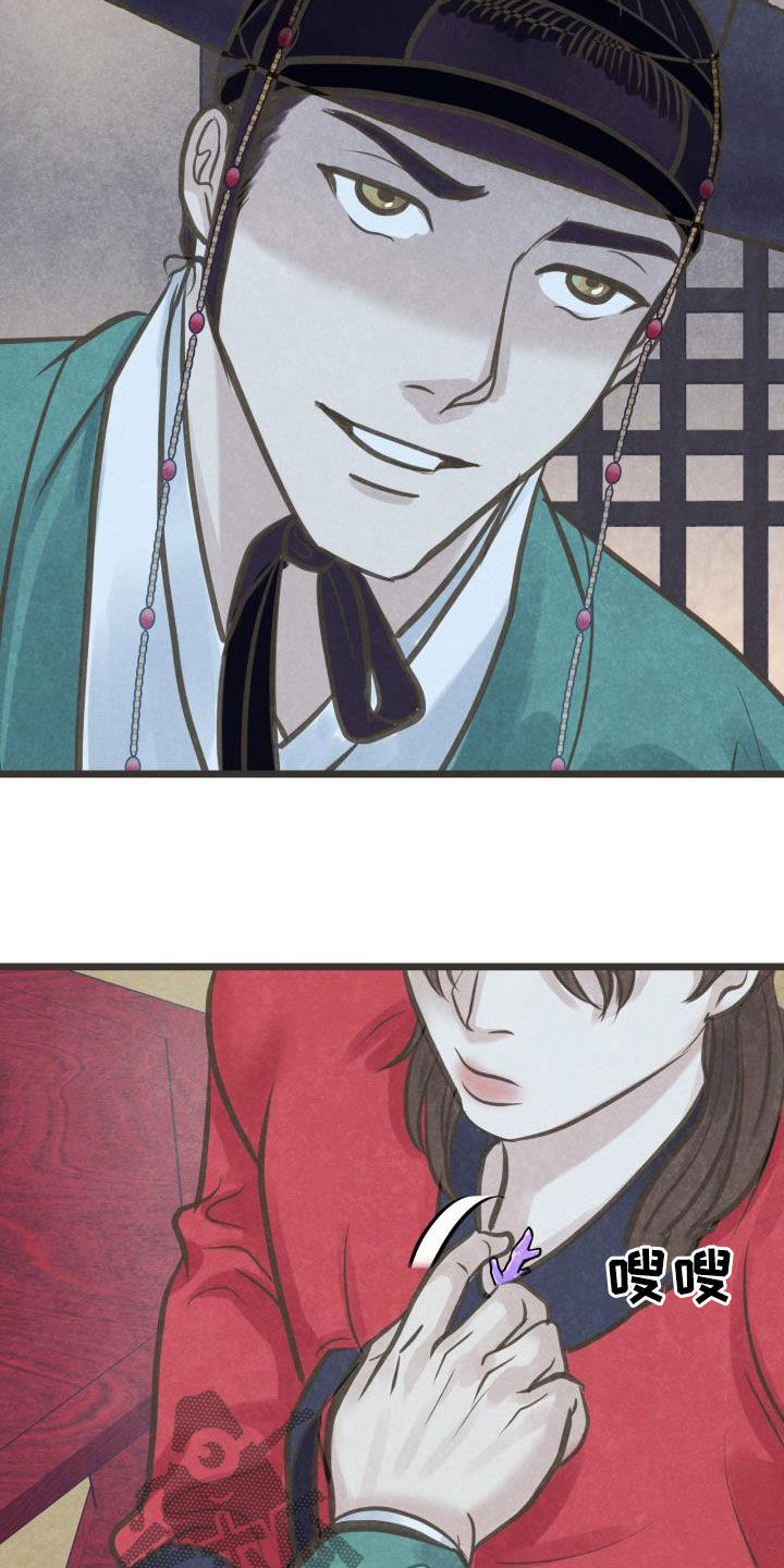 蝶香梦醉漫画,第52章：不敢对视1图